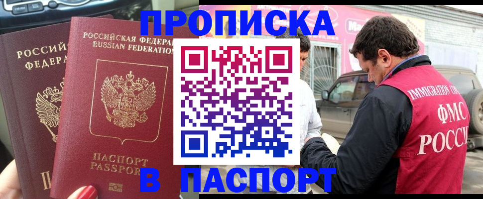 прописка для кредита в Солнечногорске