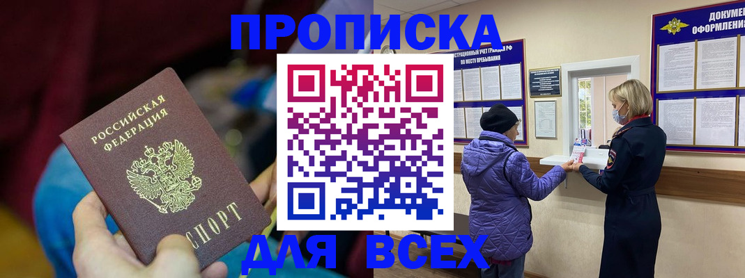 прописка паспорт в Солнечногорске